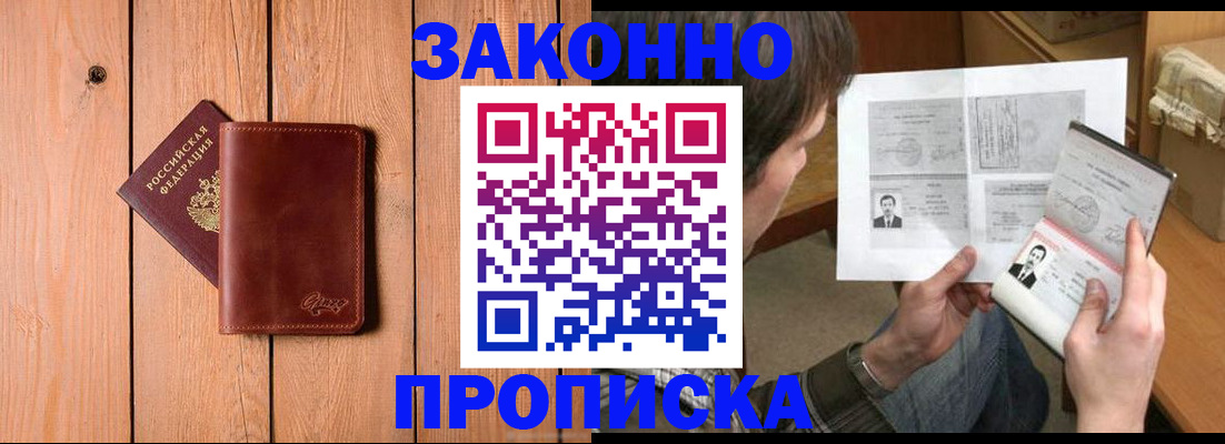 временная регистрация недорого в Аткарске