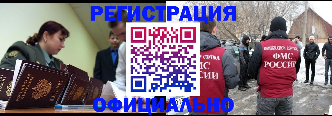 временная регистрация недорого в Аткарске