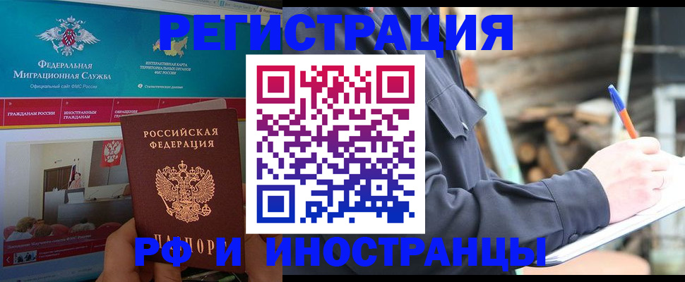 временная регистрация поиск в Аткарске