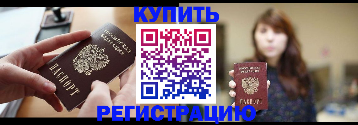 временная регистрация надежно в Аткарске