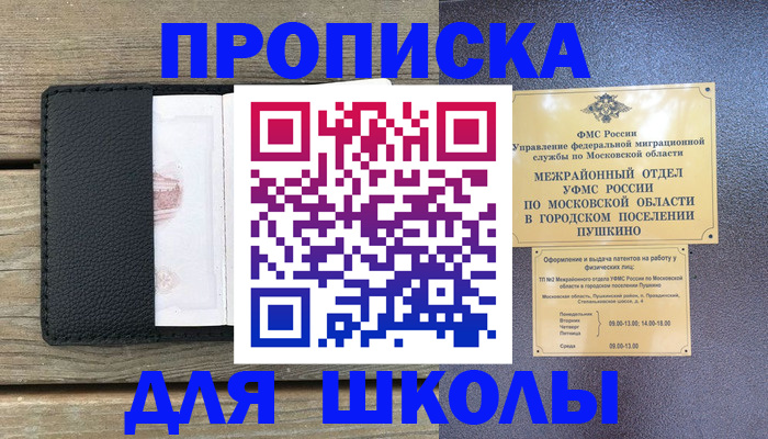 прописка для военкомата в Аткарске