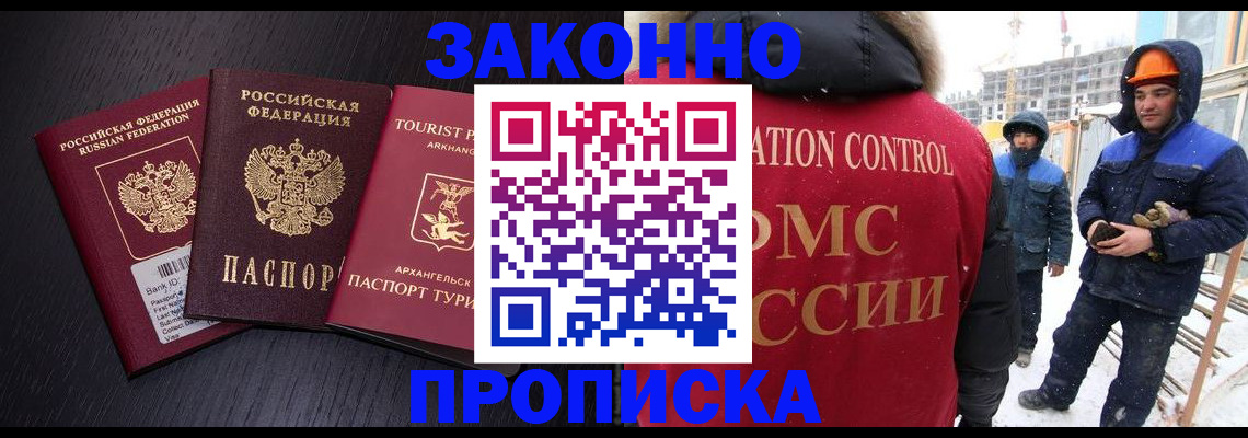 прописка законно в Аткарске